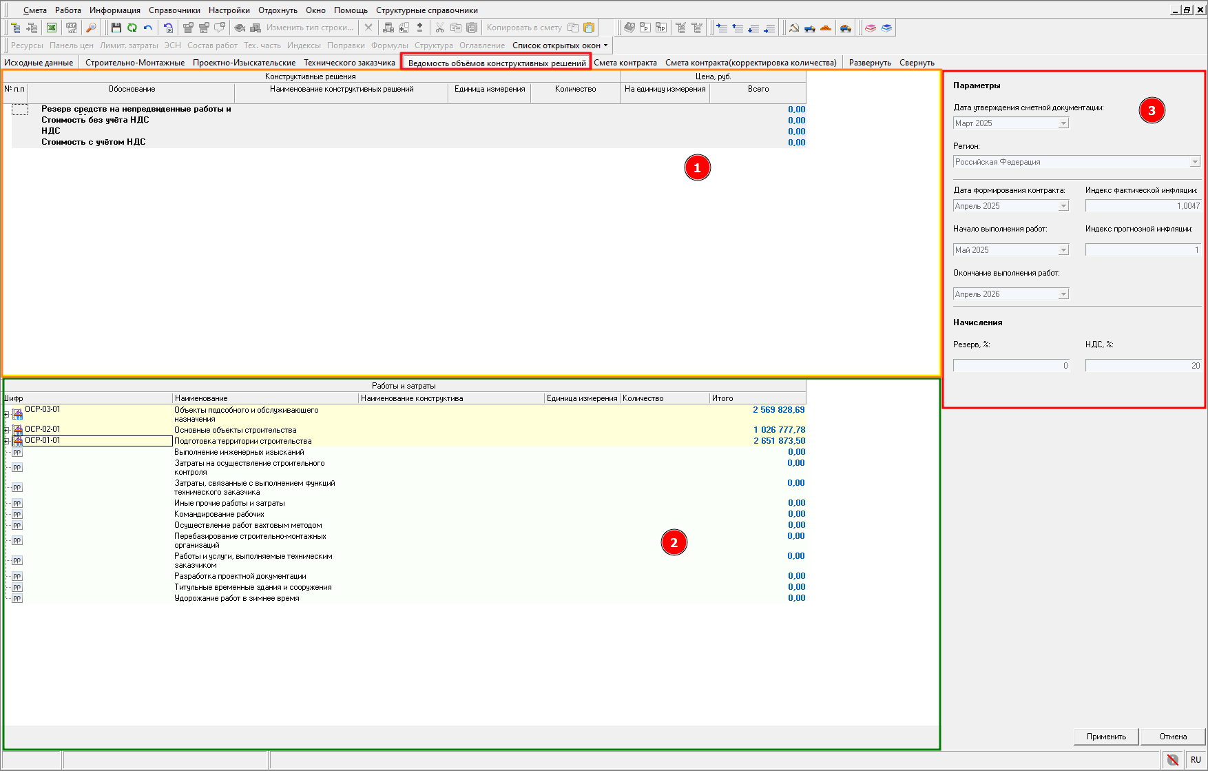 Smeta.RU  Вкладка Ведомость объемов конструктивных решений (ВОКР)