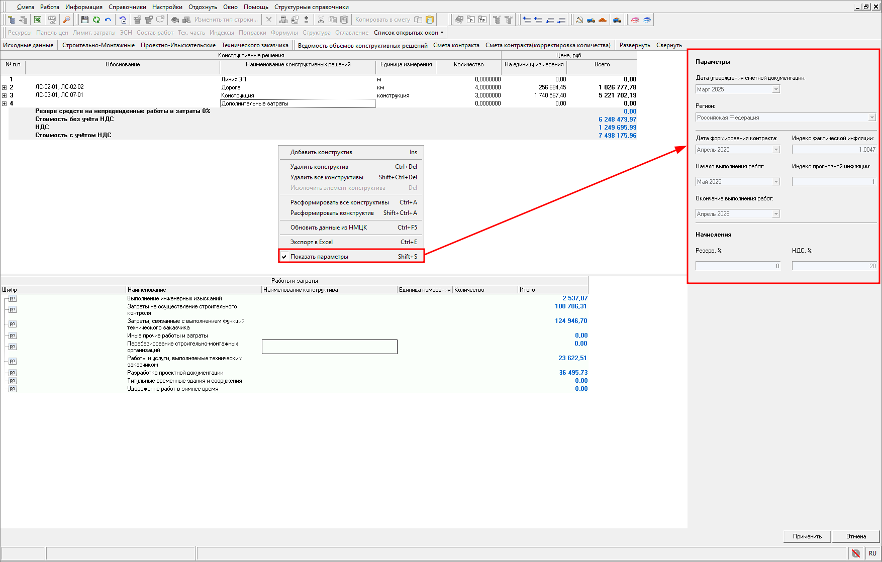 Smeta.RU Отображение параметров ведомости объемов конструктивных решений (ВОКР)