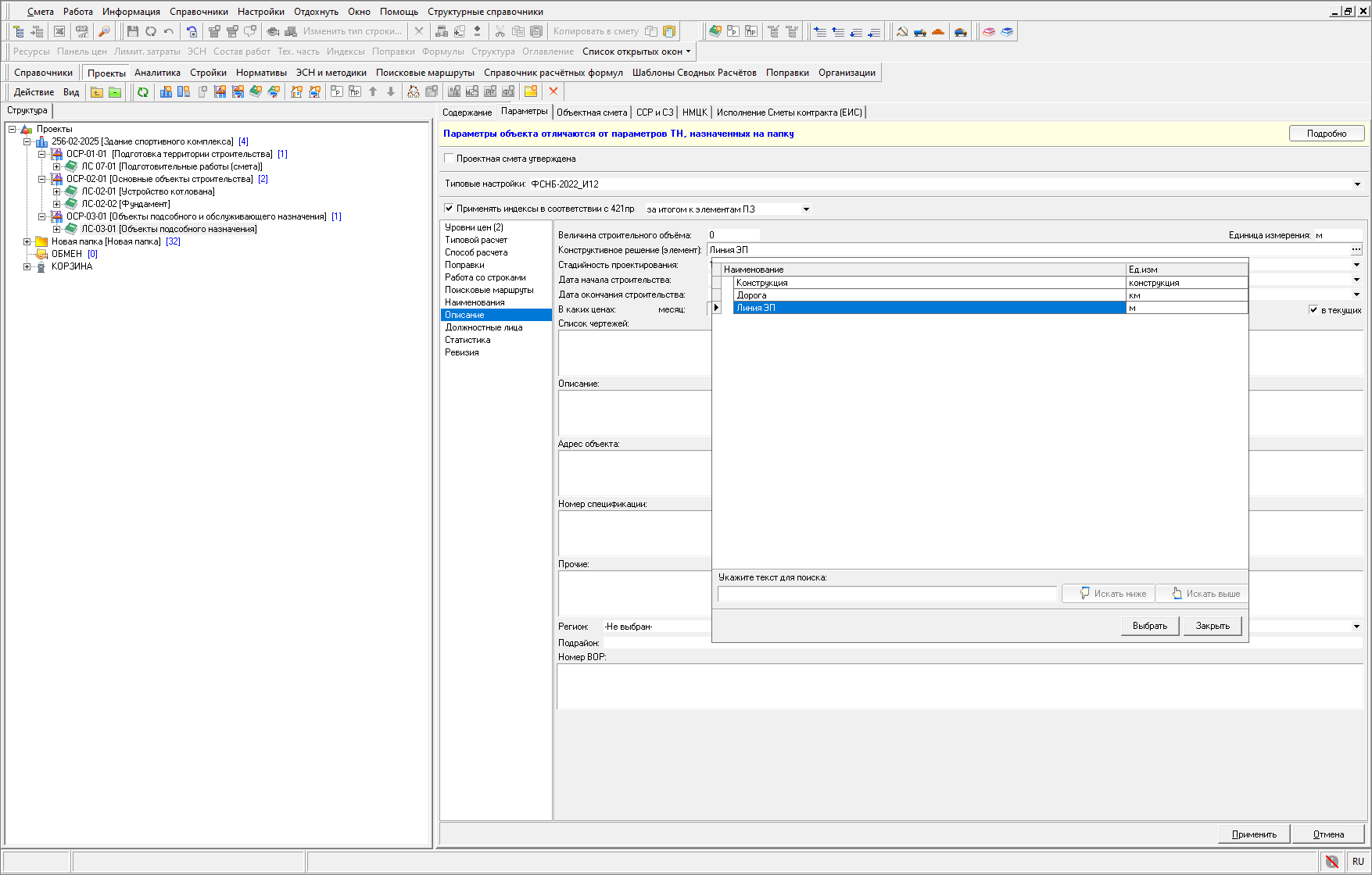 Smeta.RU Заполнение величины строительного объема в параметрах сметы