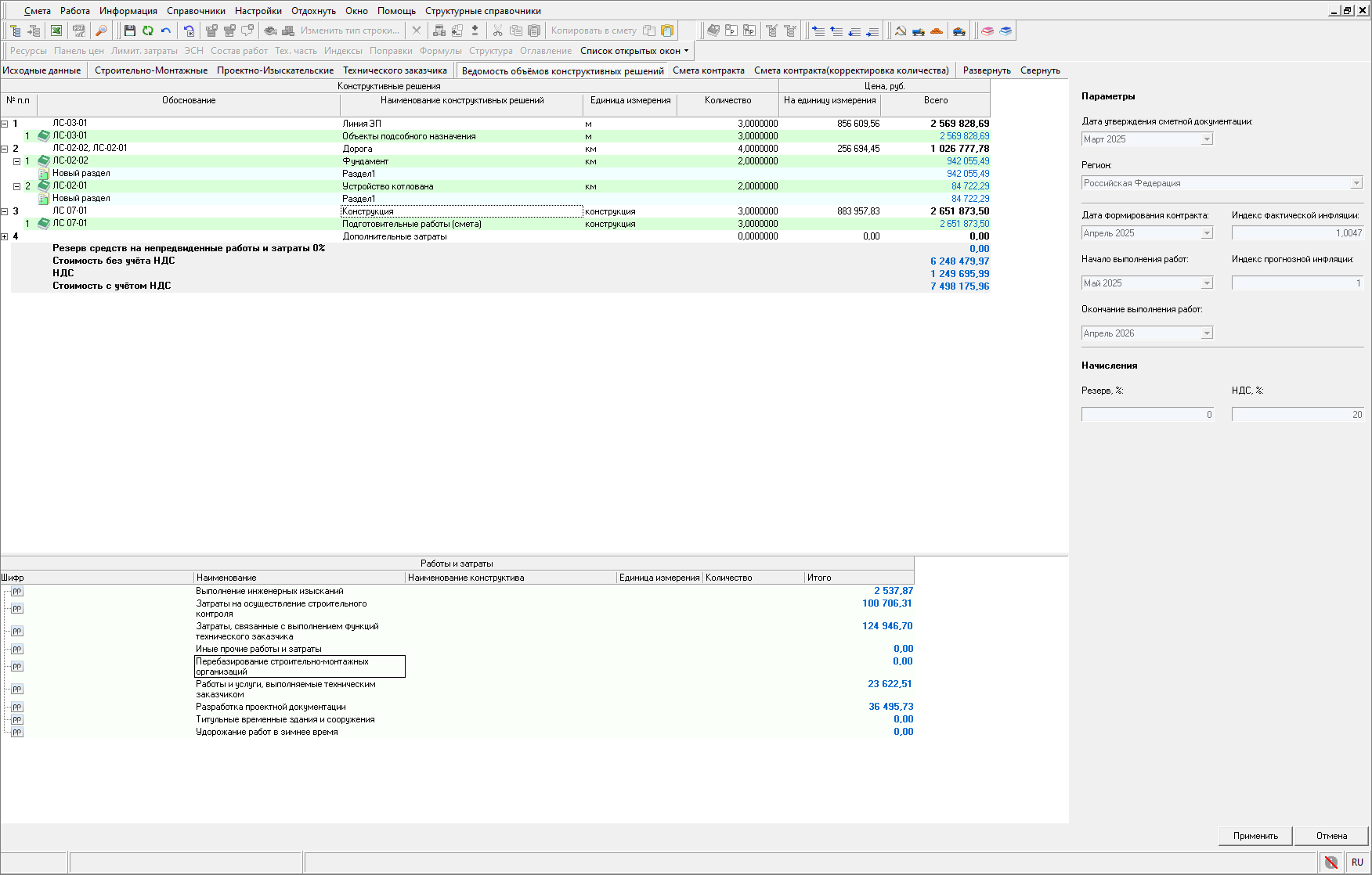 Smeta.RU Индикация элементов конструктива в ведомости объемов конструктивных решений (ВОКР)