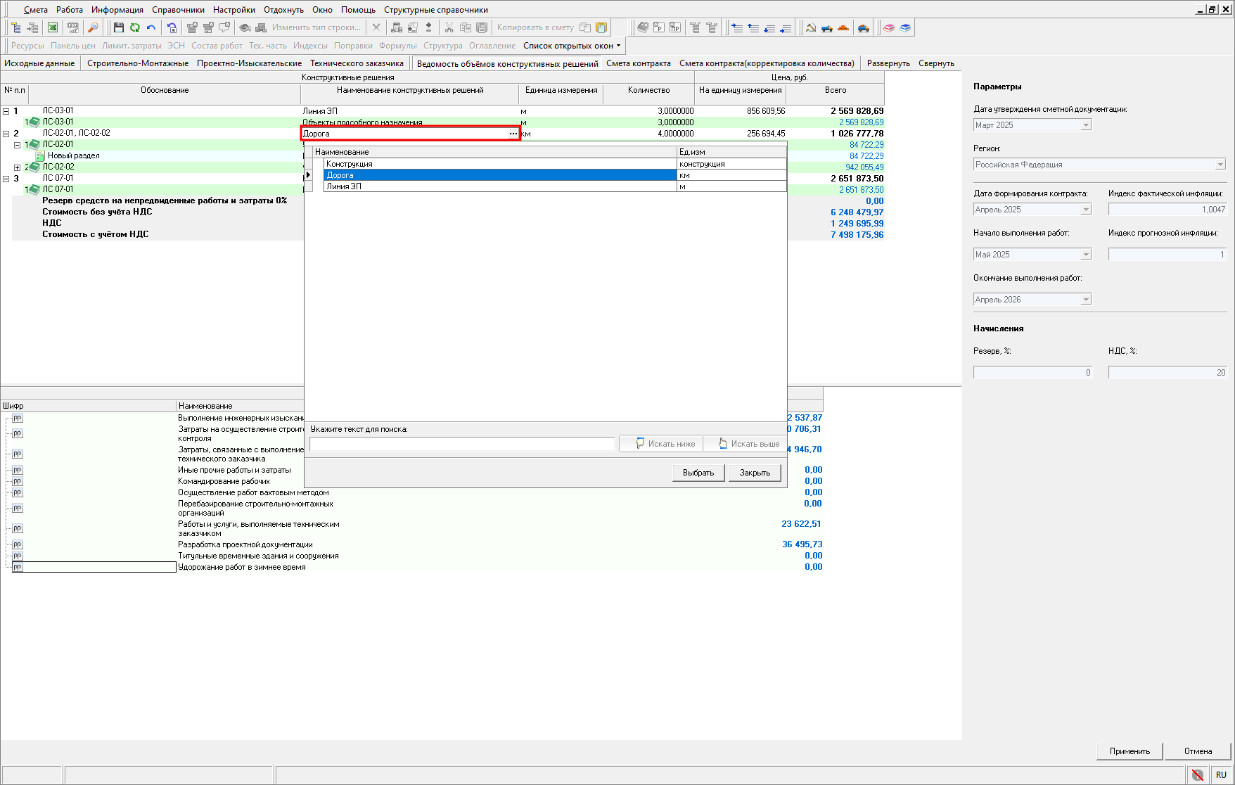 Smeta.RU Изменение конструктива в ведомости объемов конструктивных решений (ВОКР)