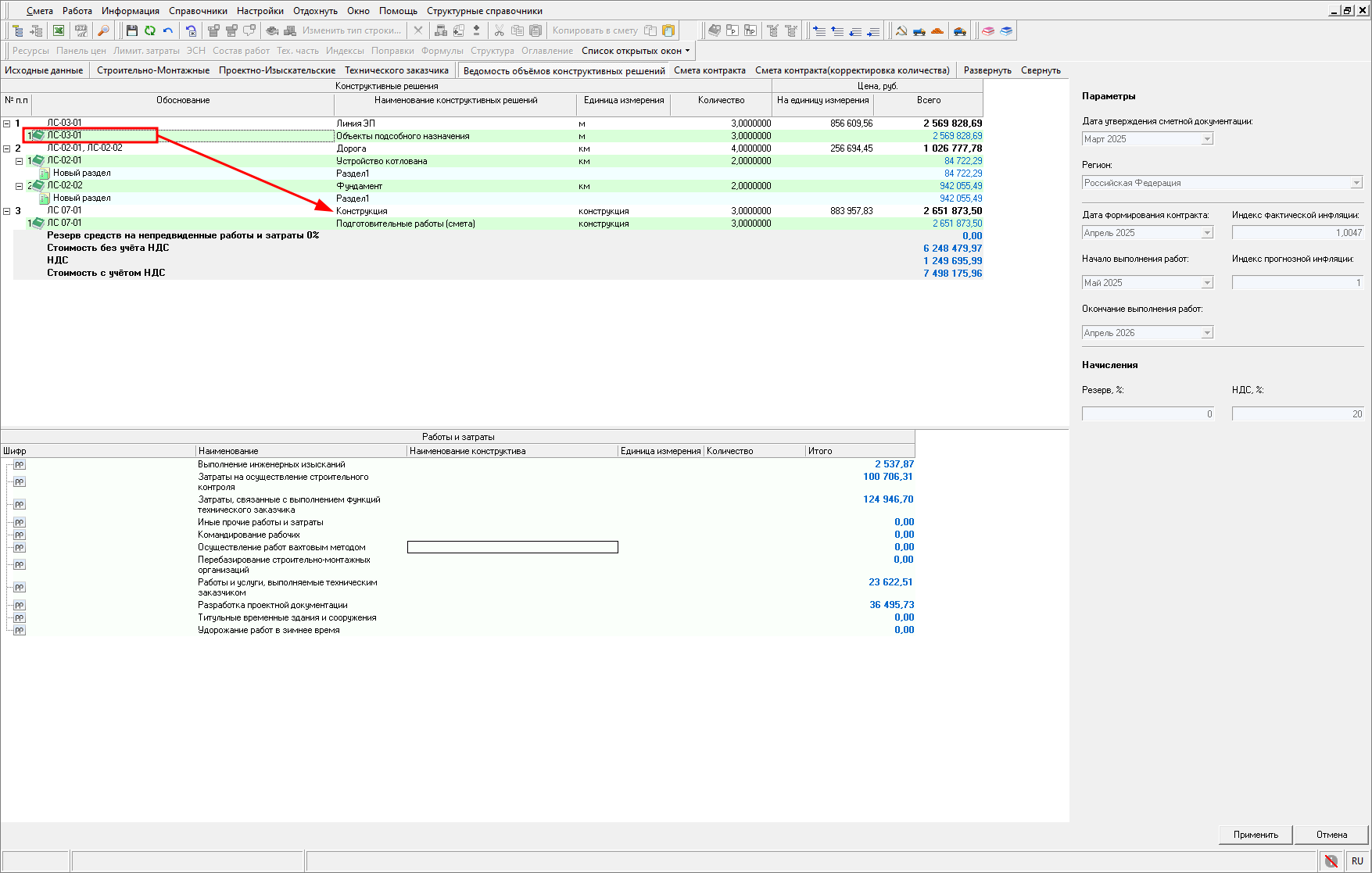 Smeta.RU Изменение состава конструктива в ведомости объемов конструктивных решений (ВОКР)