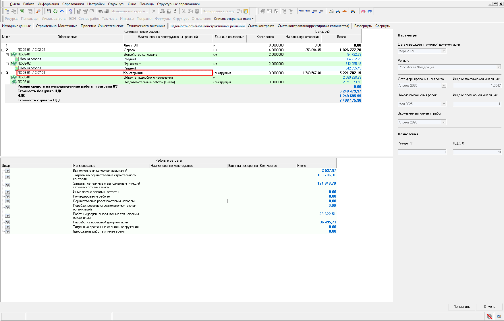 Smeta.RU Изменение состава конструктива в ведомости объемов конструктивных решений (ВОКР)