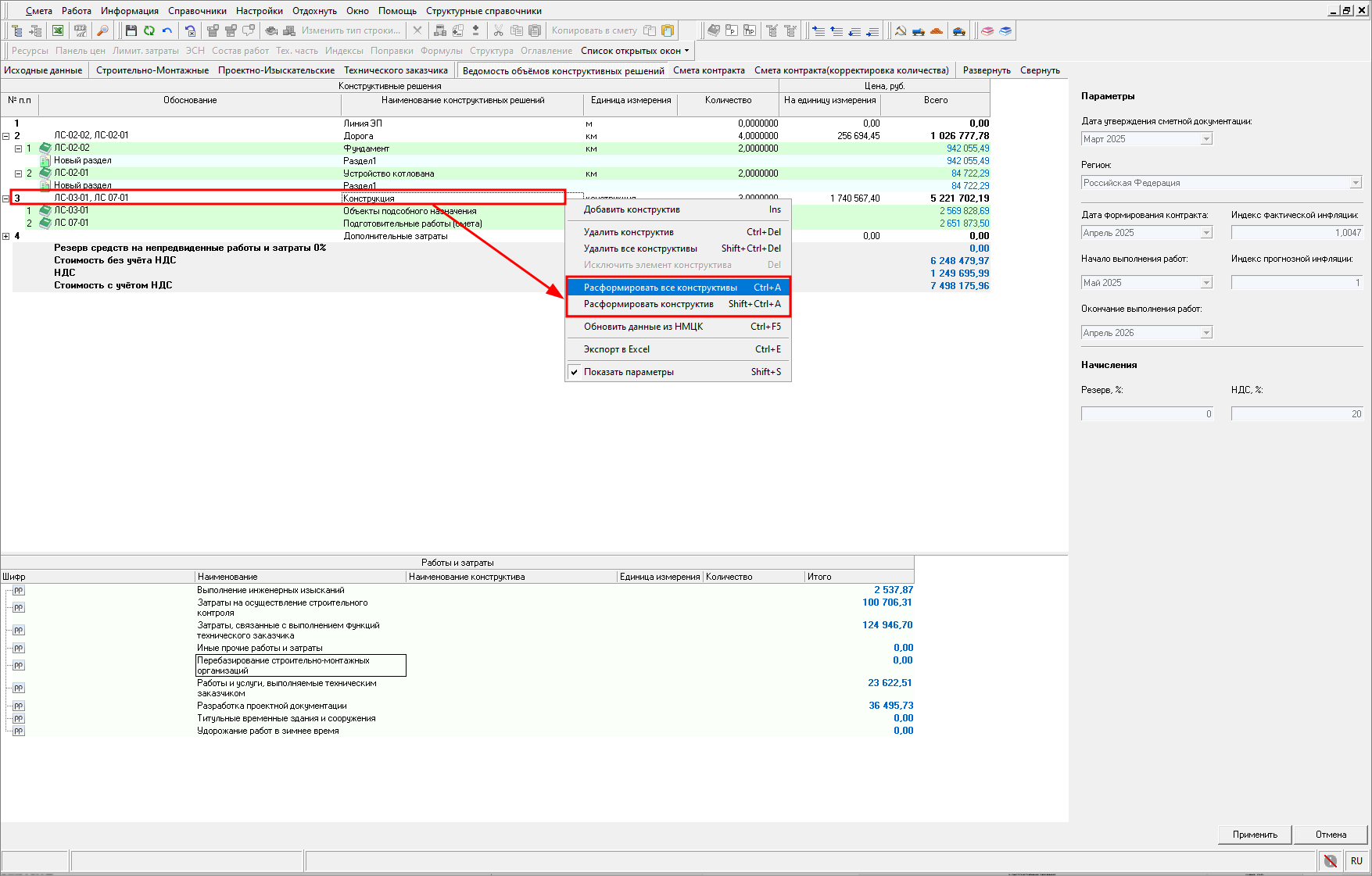 Smeta.RU Расформирование конструктивов в ведомости объемов конструктивных решений (ВОКР)