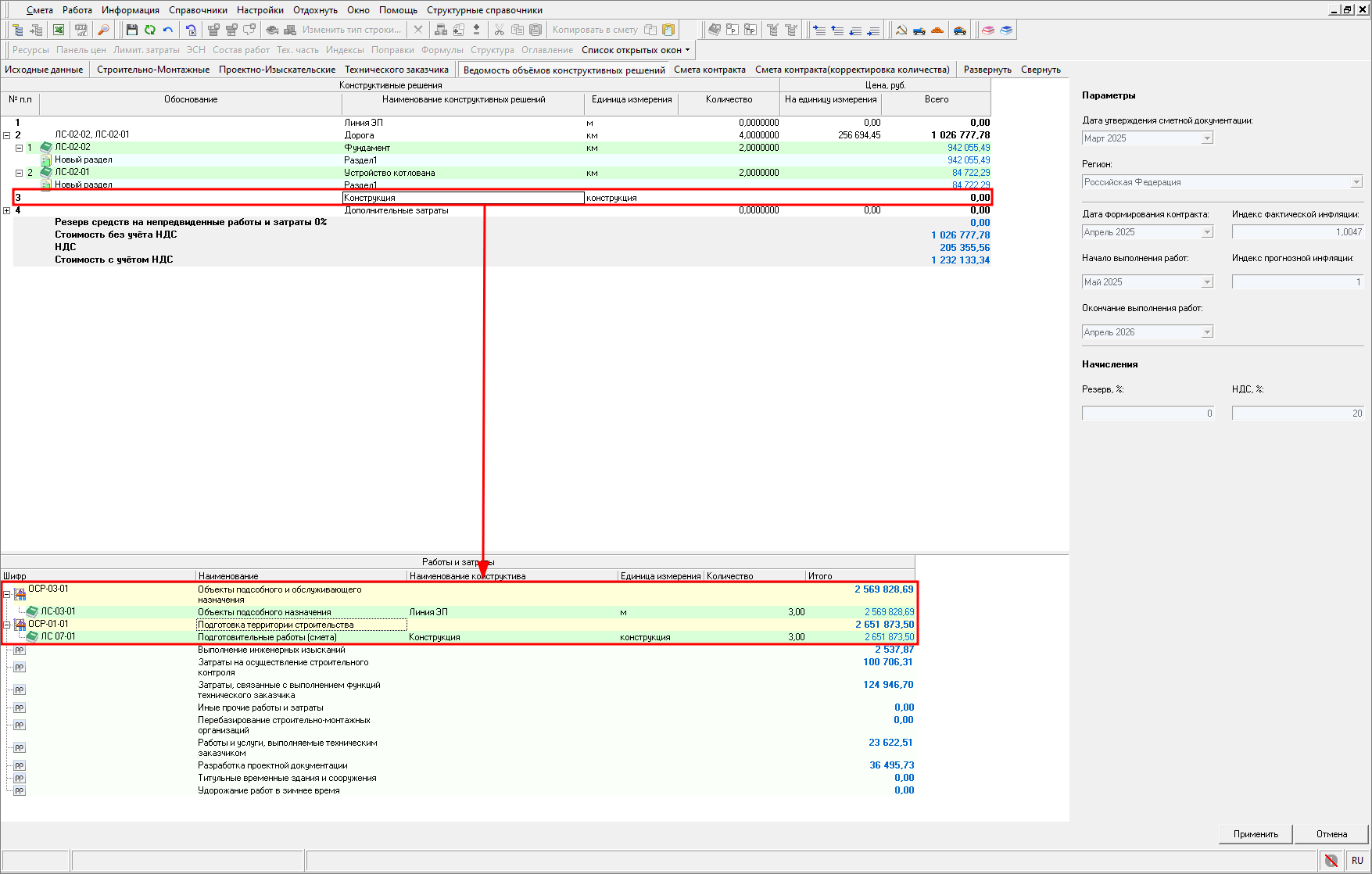 Smeta.RU Расформирование конструктива в ведомости объемов конструктивных решений (ВОКР)
