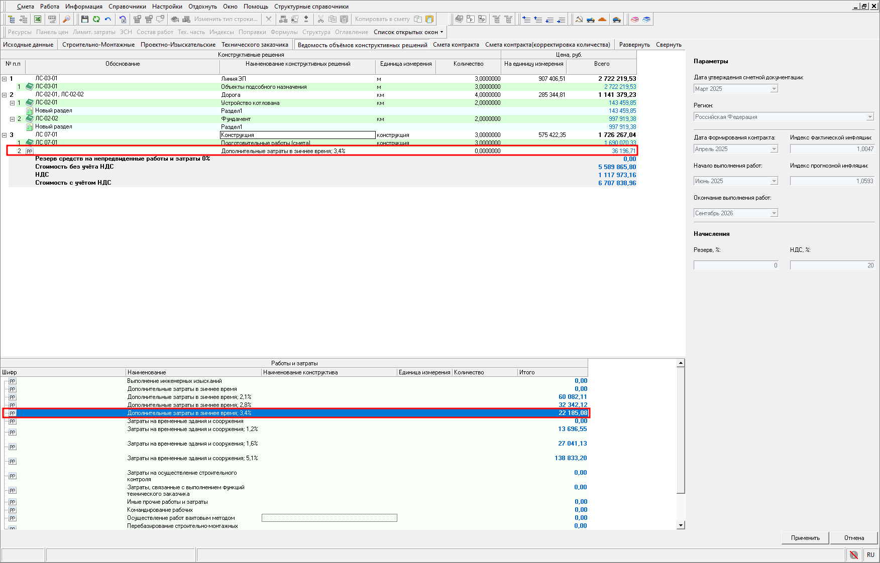 Smeta.RU Частичная привязка к конструктиву в ведомости объемов конструктивных решений (ВОКР)