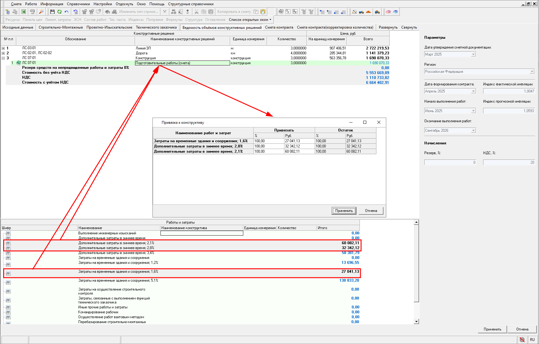 Smeta.RU Привязка нескольких работ/затрат к конструктиву в ведомости объемов конструктивных решений (ВОКР)