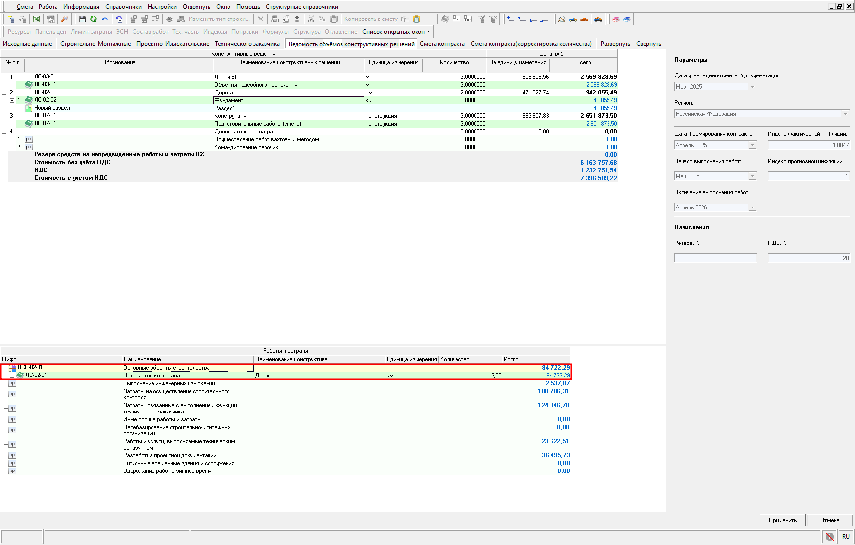 Smeta.RU Возврат конструктива в секцию Работы и затраты в ведомости объемов конструктивных решений (ВОКР)