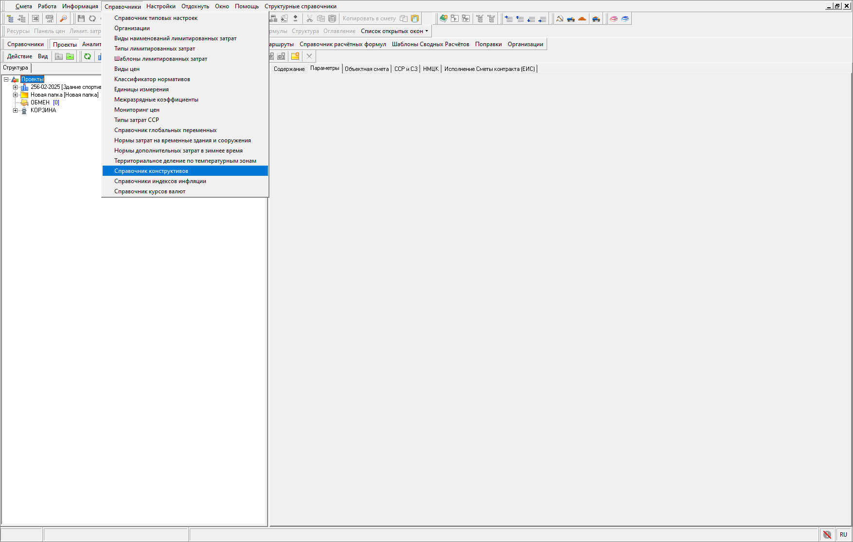 Smeta.RU Справочники - Справочник конструктивов