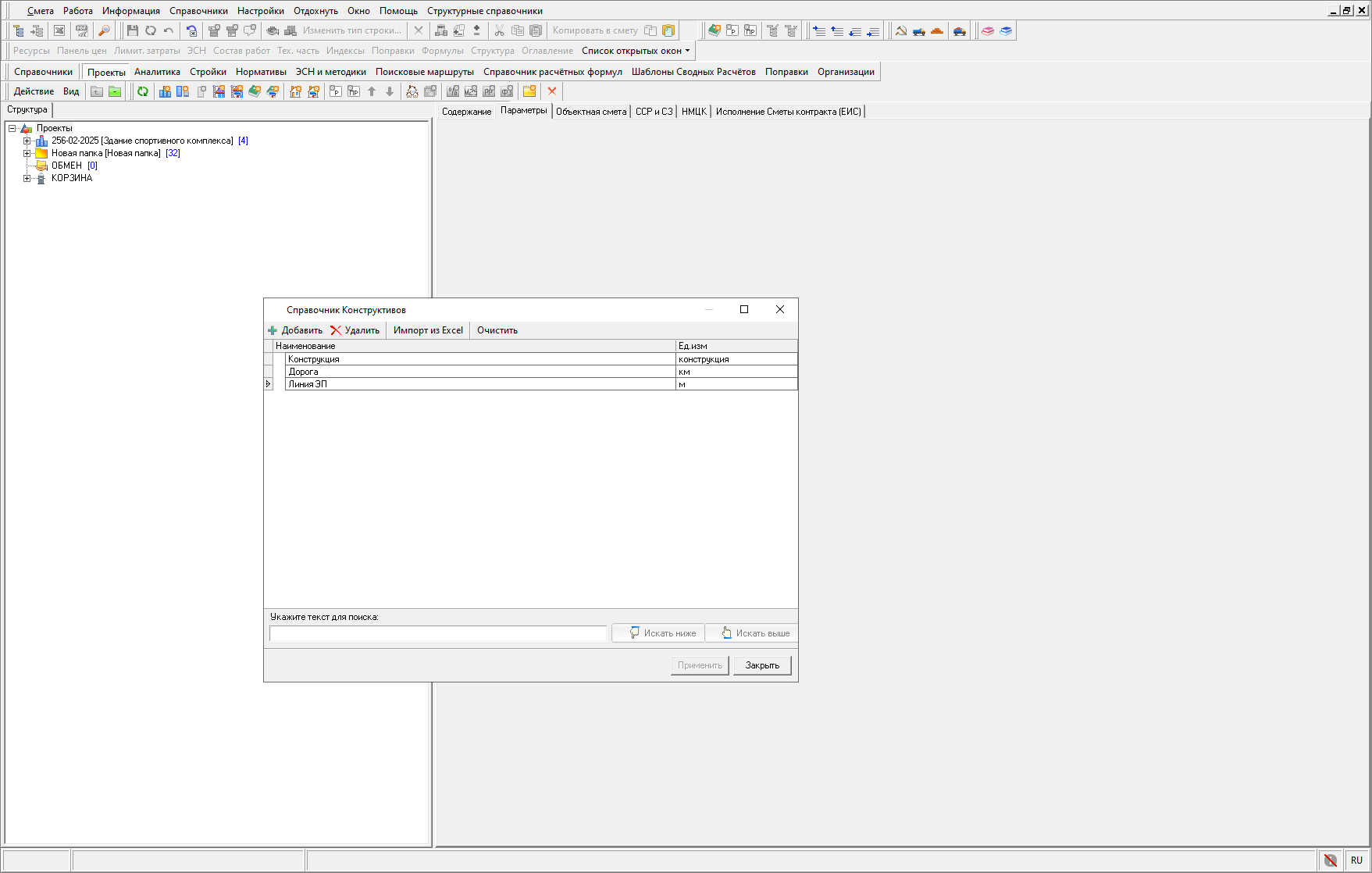 Smeta.RU Справочник конструктивов