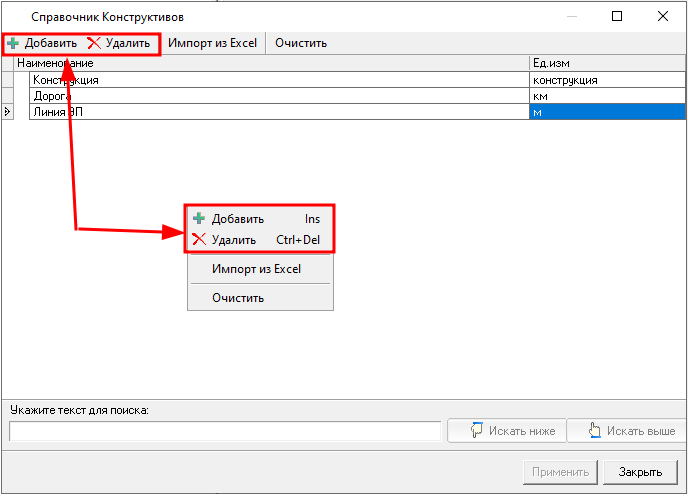 Smeta.RU Добавление данных в справочник конструктивов
