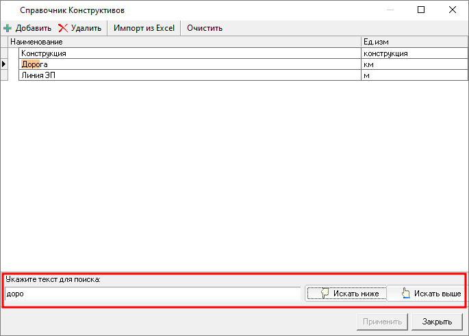 Smeta.RU Поиск в справочнике конструктивов
