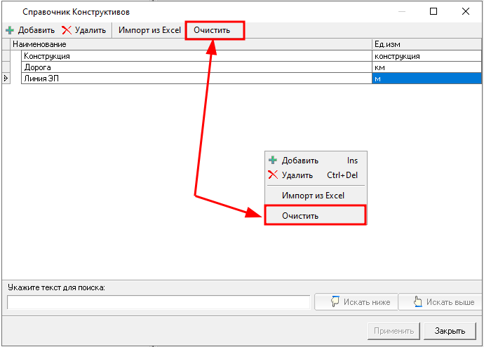 Smeta.RU Удаление справочника конструктивов