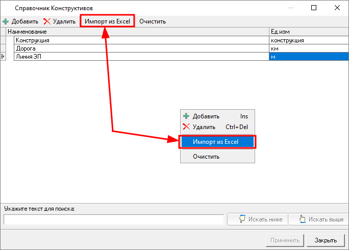 Smeta.RU  Импорт данных из Excel в справочник конструктивов