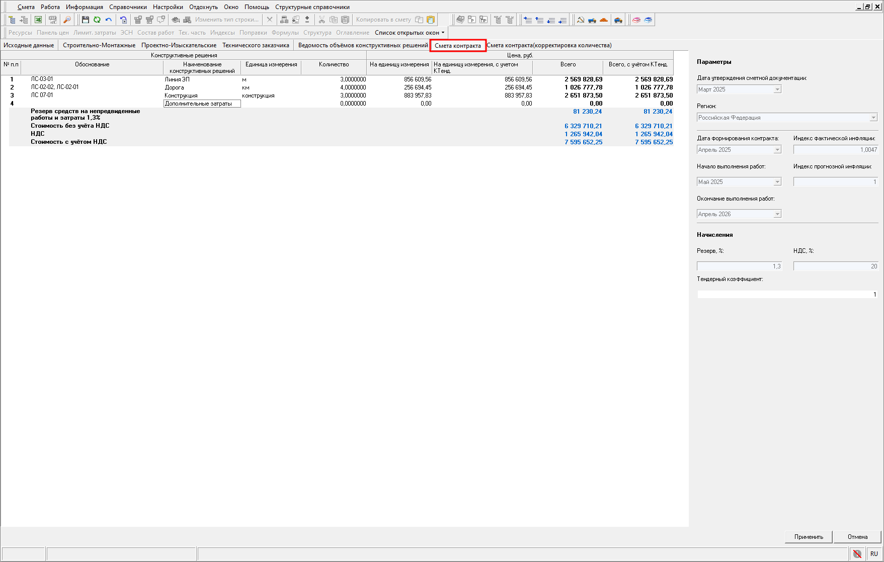 Smeta.RU Вкладка Смета контракта