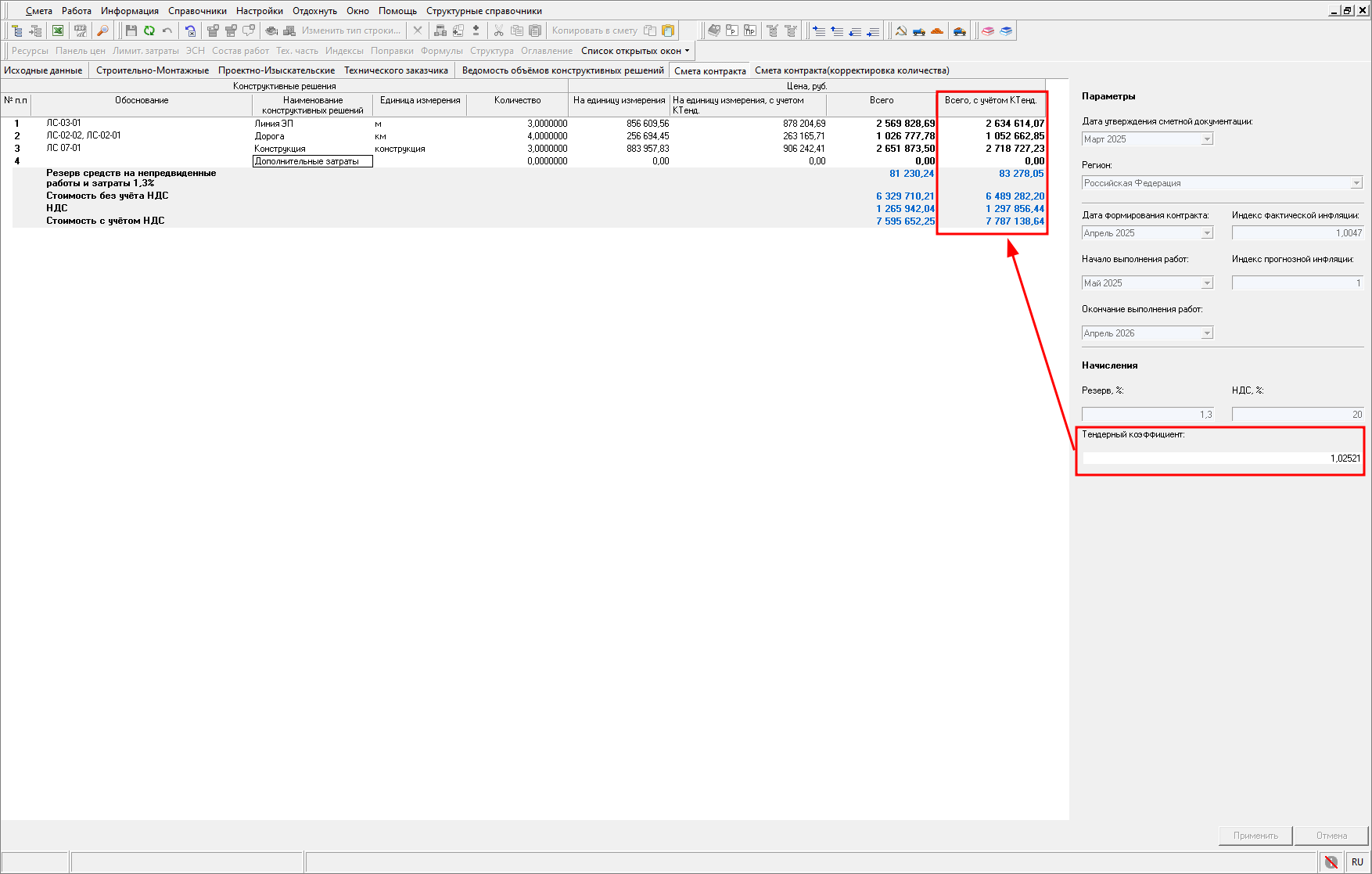 Smeta.RU Смета контракта. Расчет тендерного коэффициента