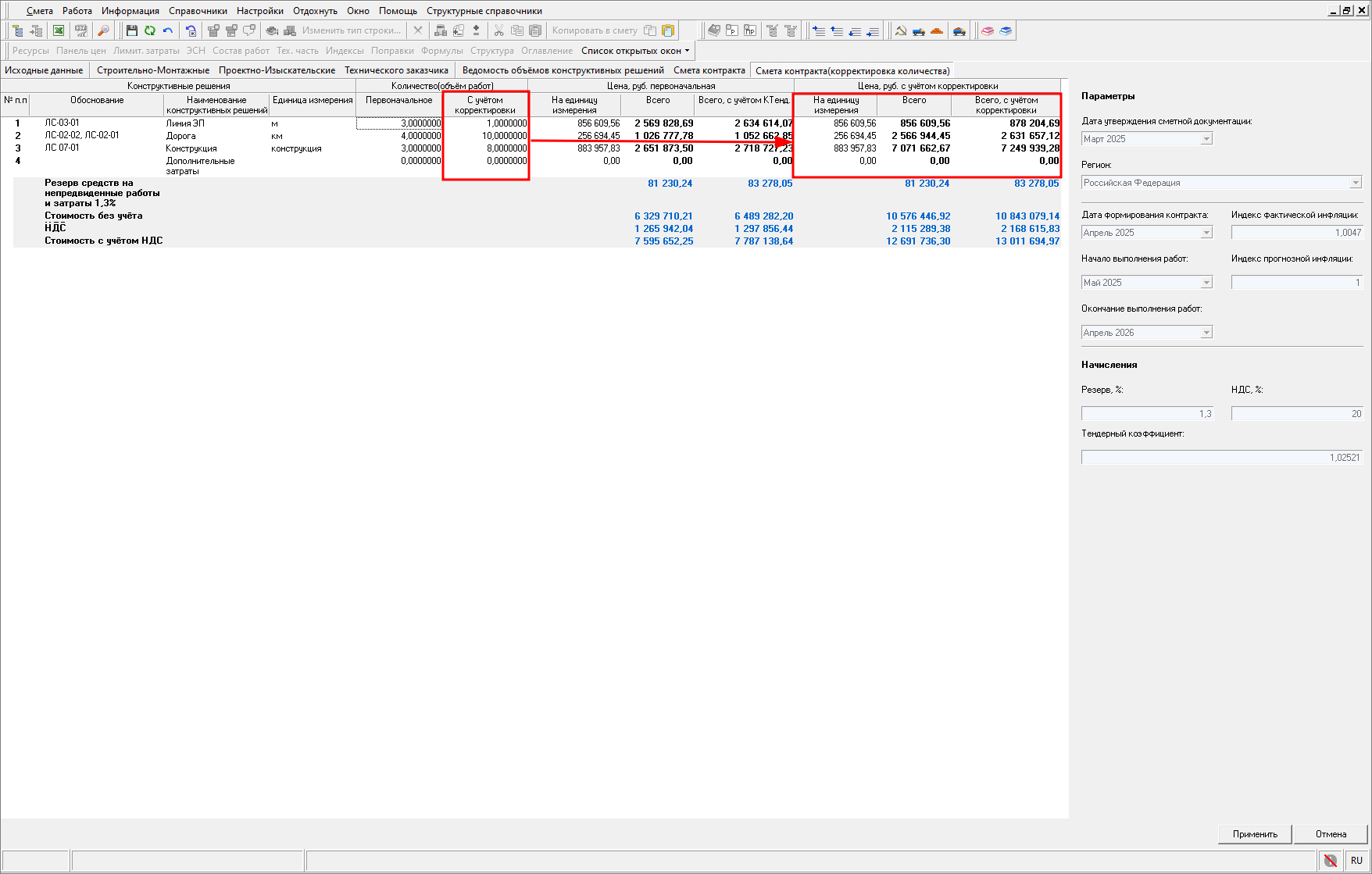 Smeta.RU Смета контракта. Пересчет цен с учетом корректировок количества