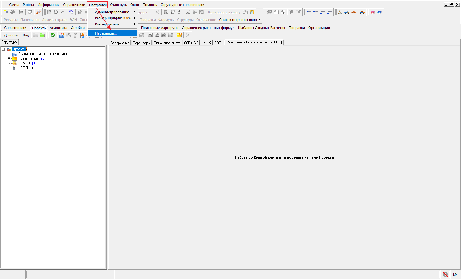 Smeta.RU Настройки для интеграции с ЕИС