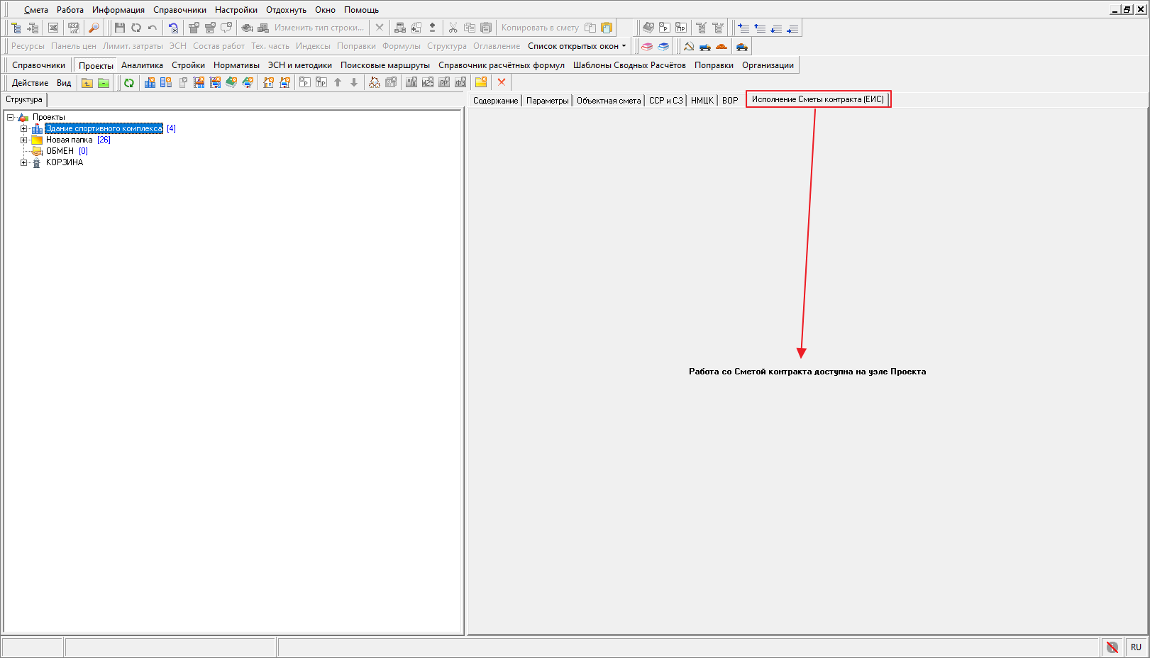 Smeta.RU Вкладка Исполнение Сметы контракта