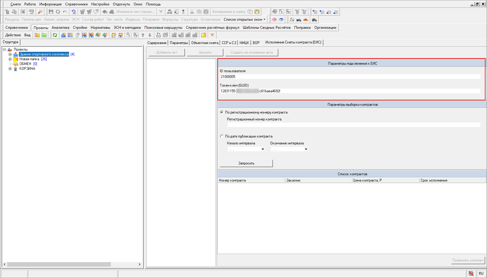 Smeta.RU Параметры подключения к ЕИС
