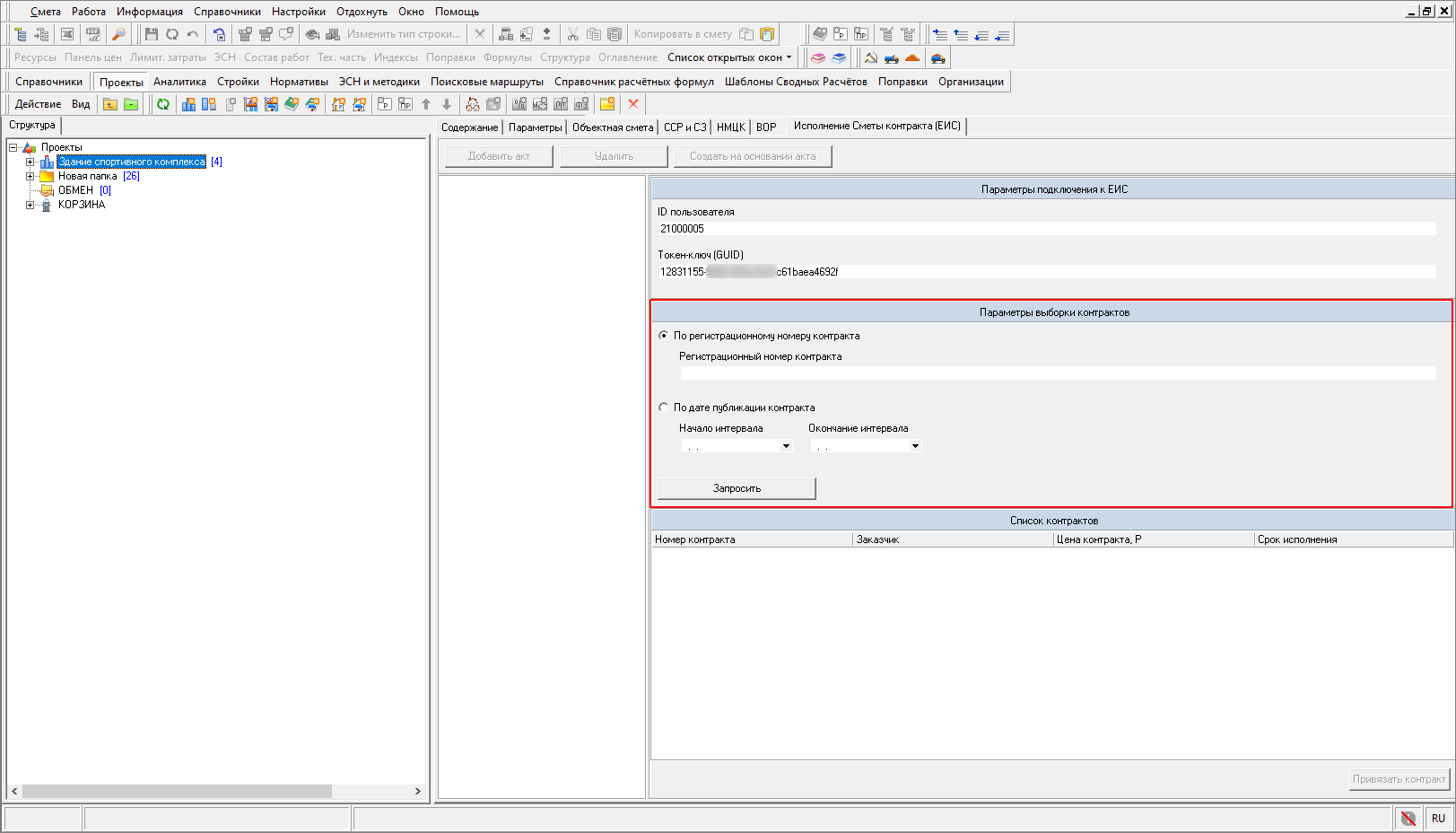 Smeta.RU Параметры выборки контрактов