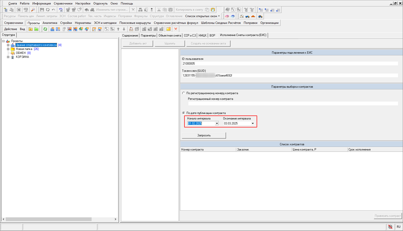 Smeta.RU Выборка контрактов по дате публикации контракта