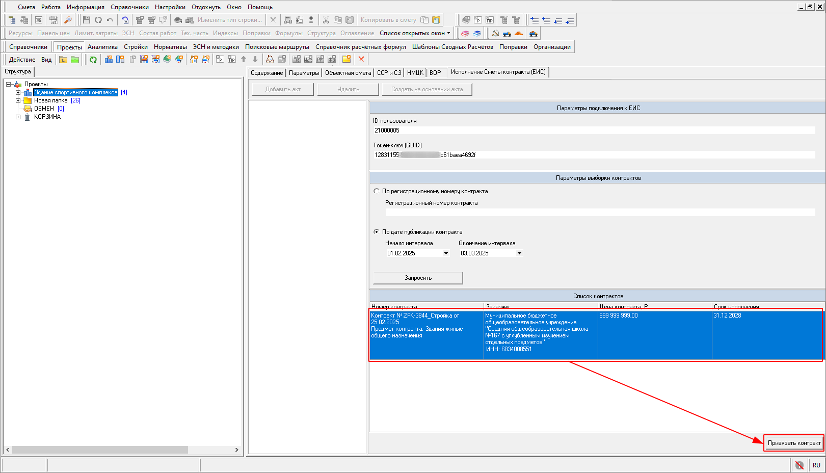 Smeta.RU Привязка контракта к проекту