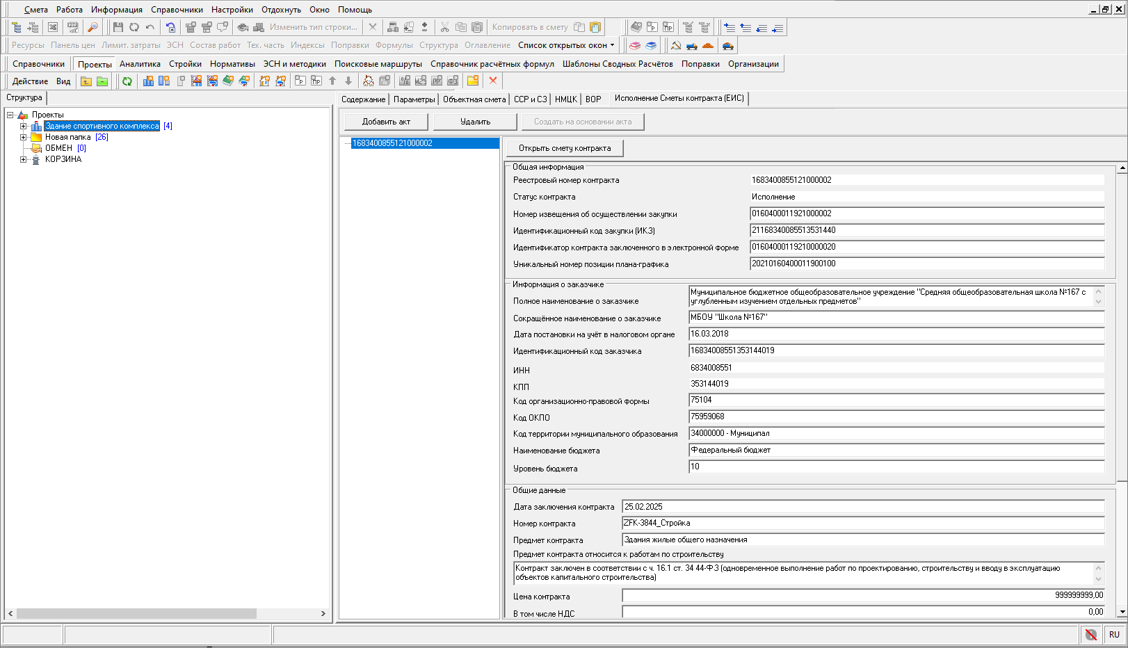 Smeta.RU Загрузка данных по контракту