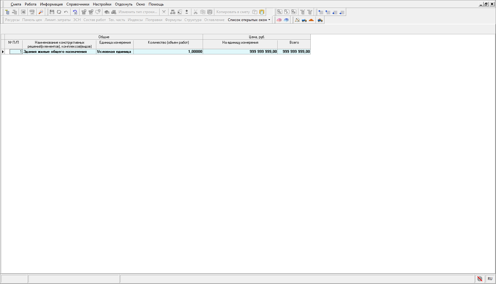 Smeta.RU Вид открытой сметы контракта