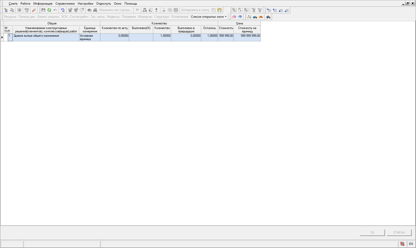 Smeta.RU Вид исполнения по смете контракта из ЕИС