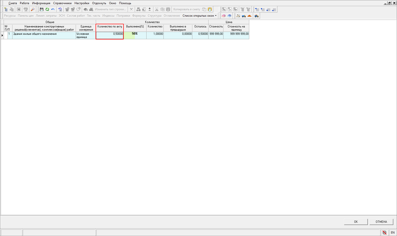 Smeta.RU Исполнение Сметы контракта из ЕИС, внесение количества