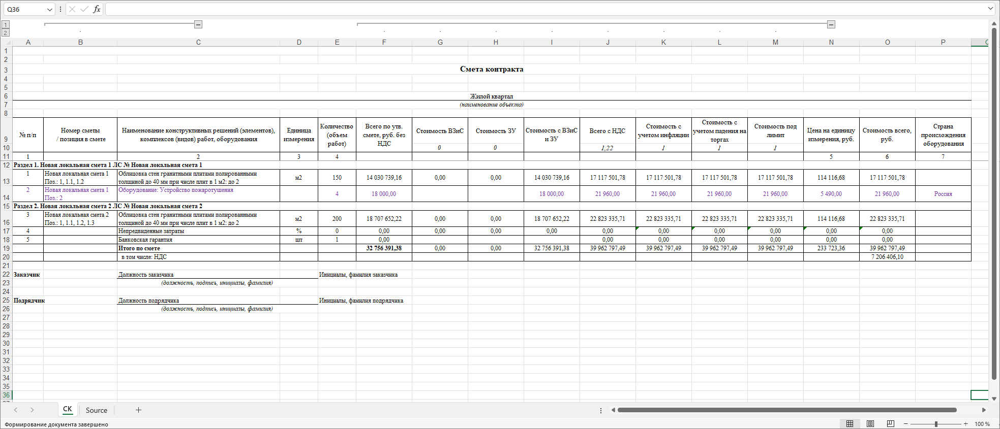 Smeta.RU Форма документа смета контракта