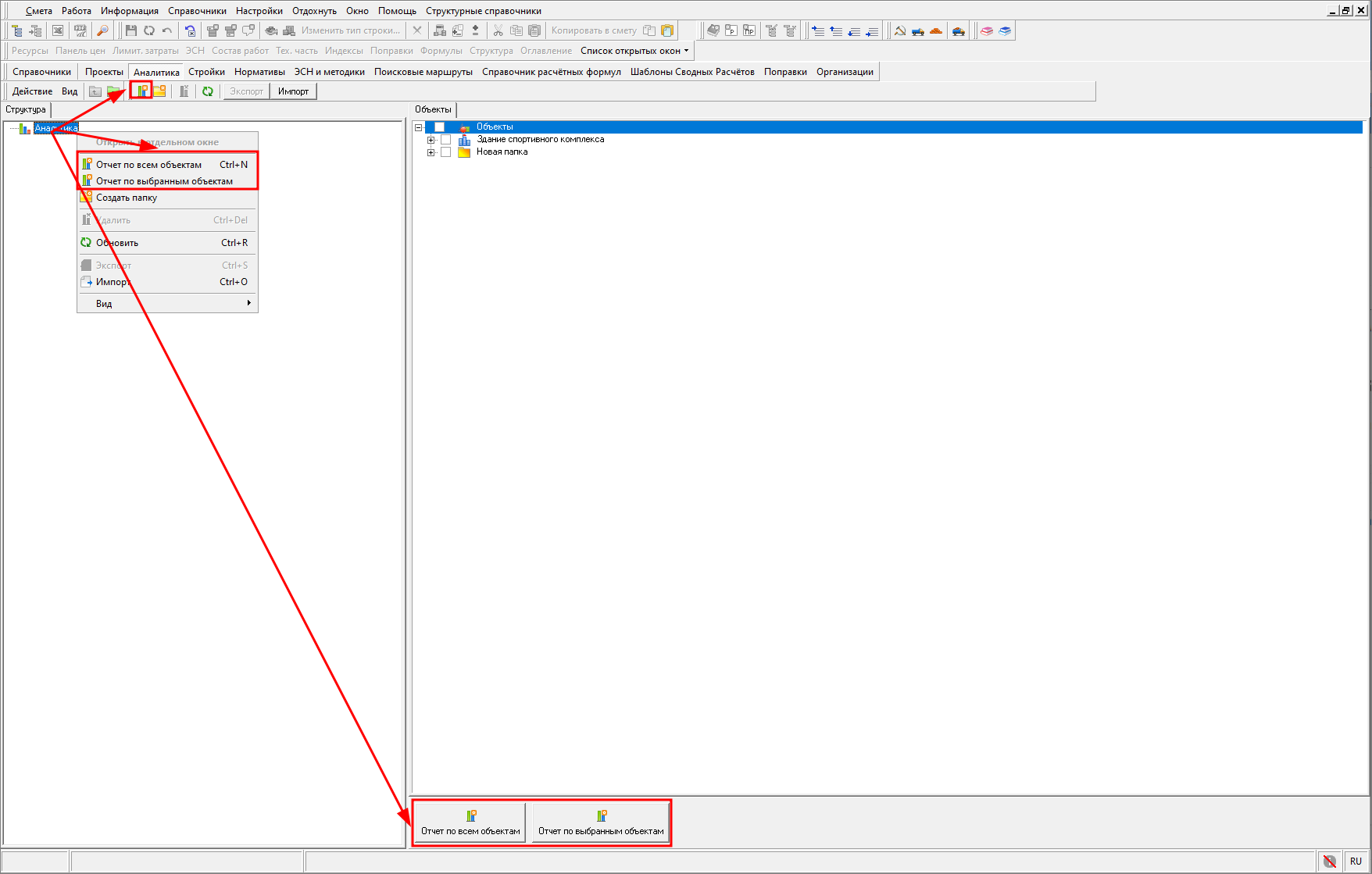 Smeta.RU Создание аналитического отчета