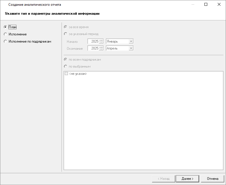 Smeta.RU Выбор типа и параметров аналитической информации