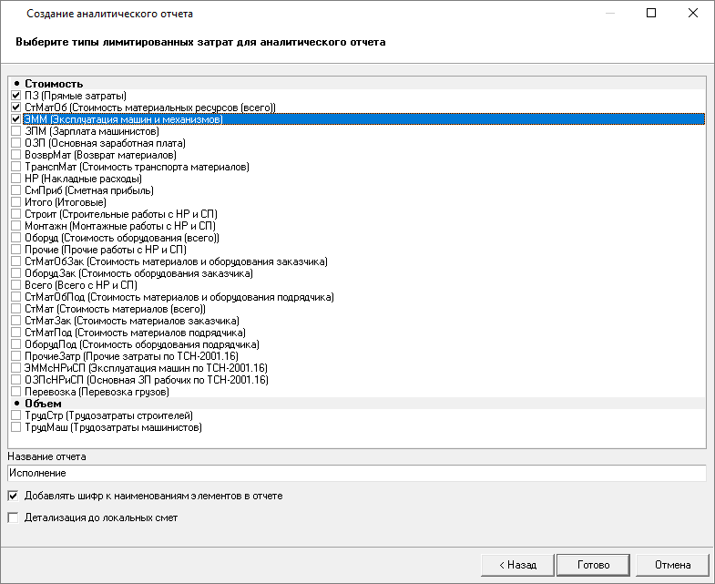 Smeta.RU Параметры аналитического отчета