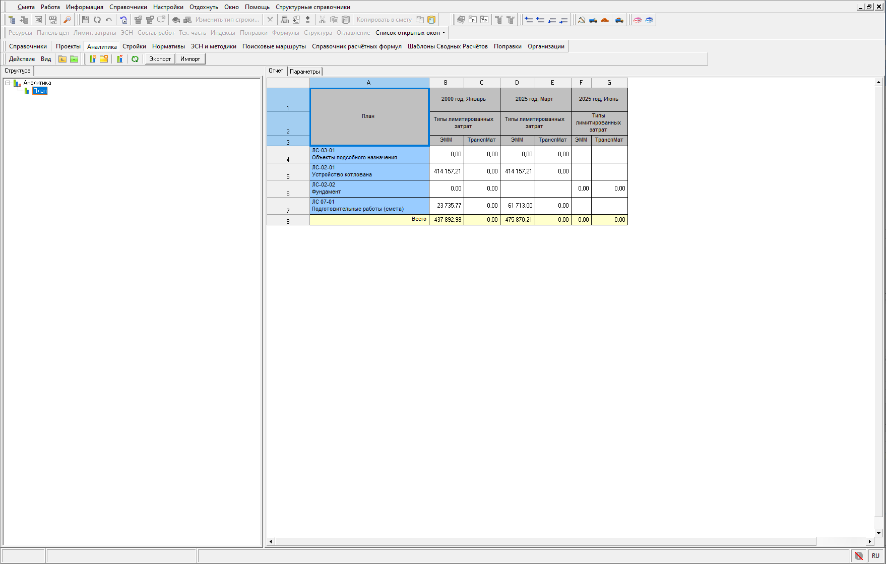 Smeta.RU Сформированный аналитический отчет