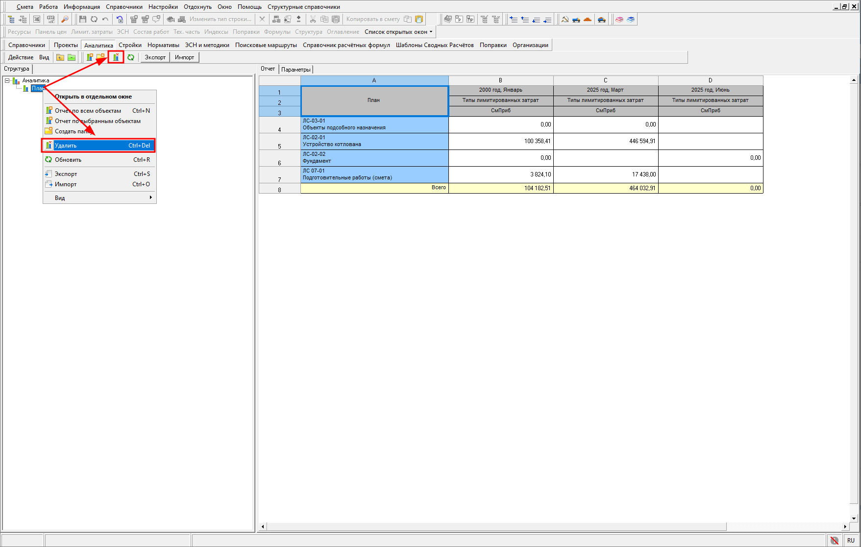 Smeta.RU Удаление аналитического отчета