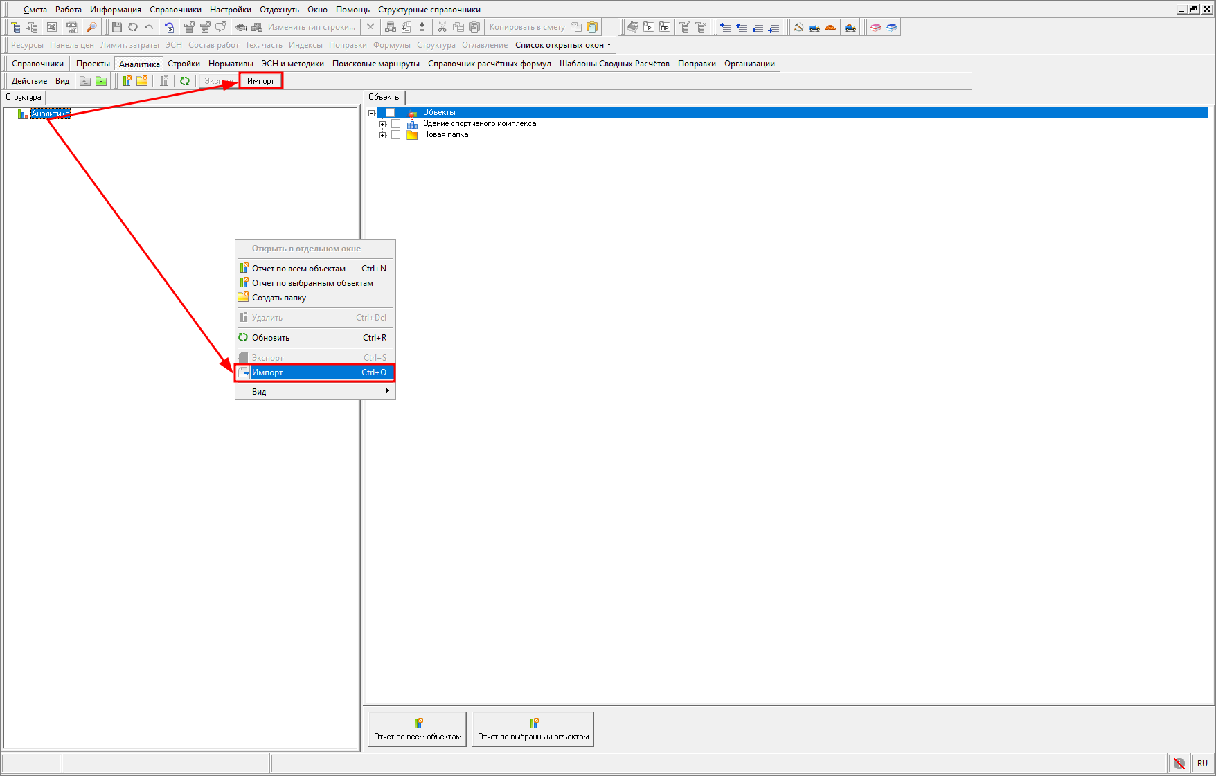 Smeta.RU Импорт аналитического отчета