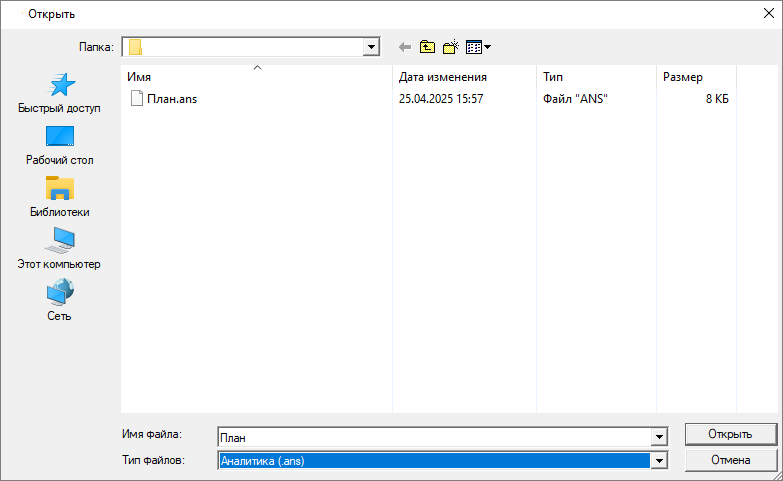 Smeta.RU Выбор файла аналитического отчета для импорта