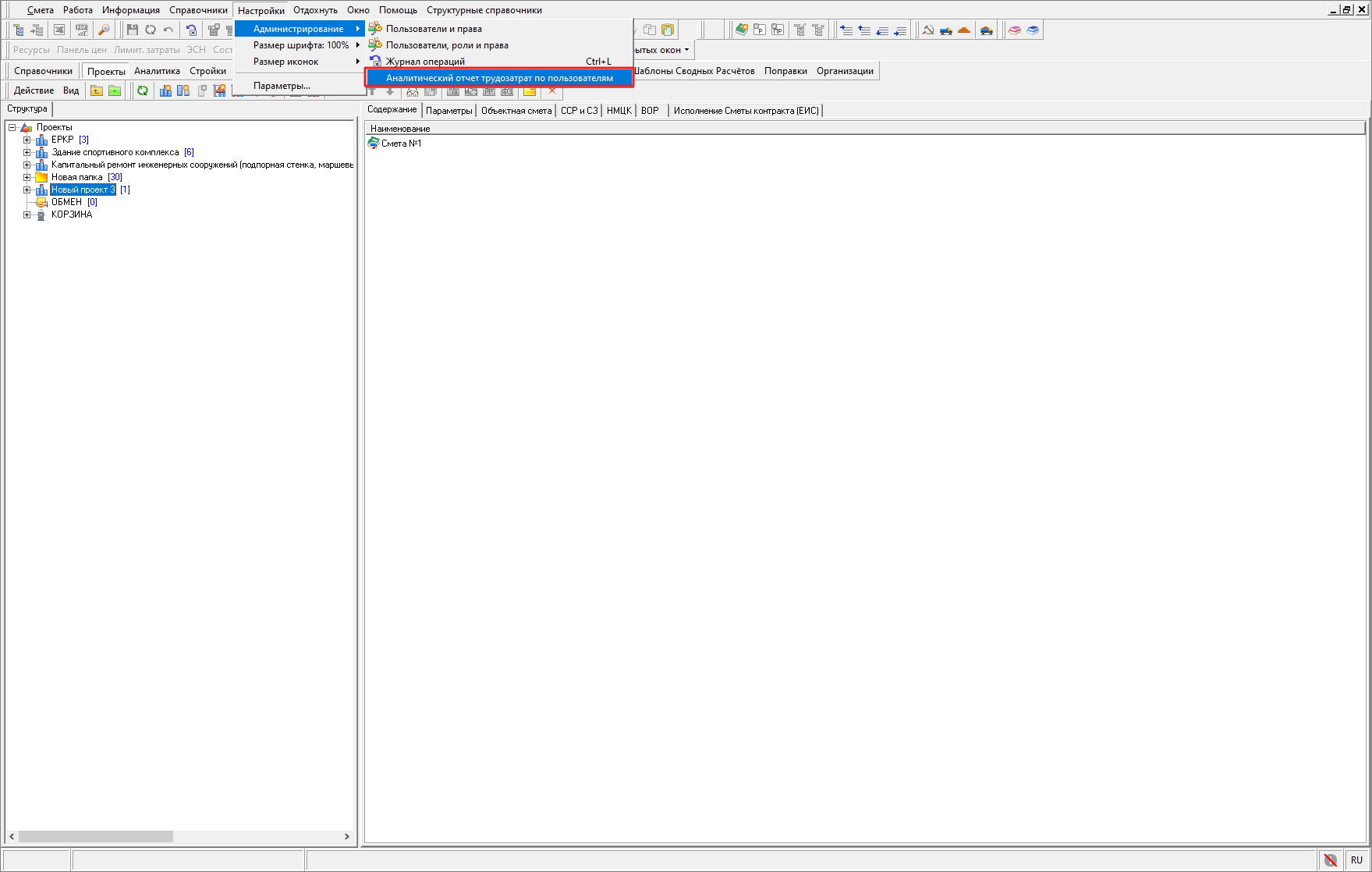 Smeta.RU Создание аналитического отчета по трудозатратам пользователей 