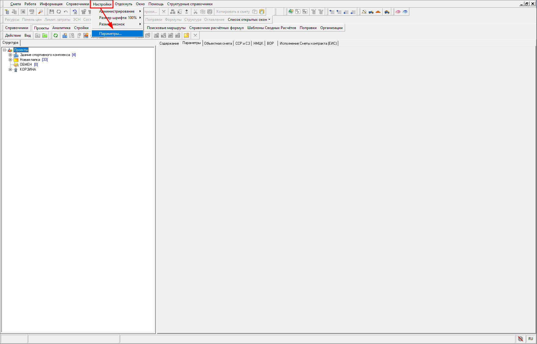 Smeta.RU Параметры программы
