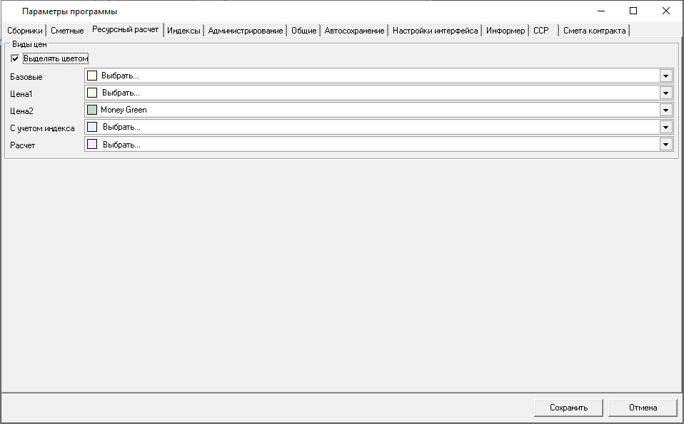 Smeta.RU Вкладка ресурсный расчет