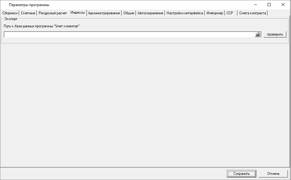 Smeta.RU Вкладка индексы