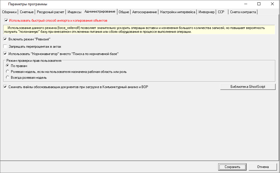 Smeta.RU Вкладка администрирование