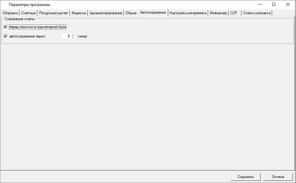 Smeta.RU Вкладка автосохранение