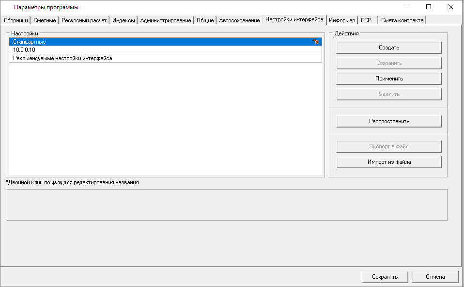 Smeta.RU Вкладка настройки интерфейса