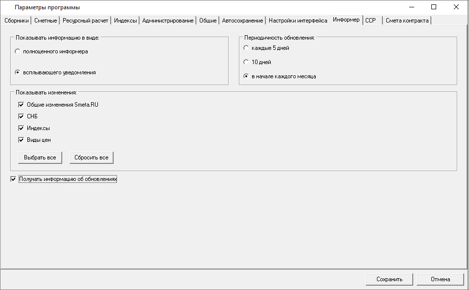 Smeta.RU Вкладка информер