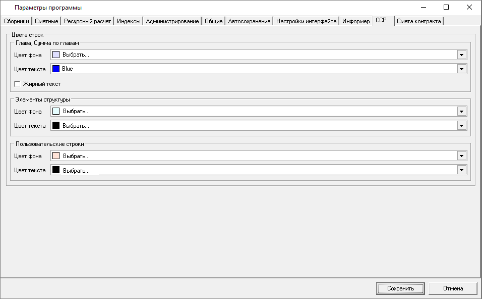 Smeta.RU Вкладка ССР (сводный сметный расчет)