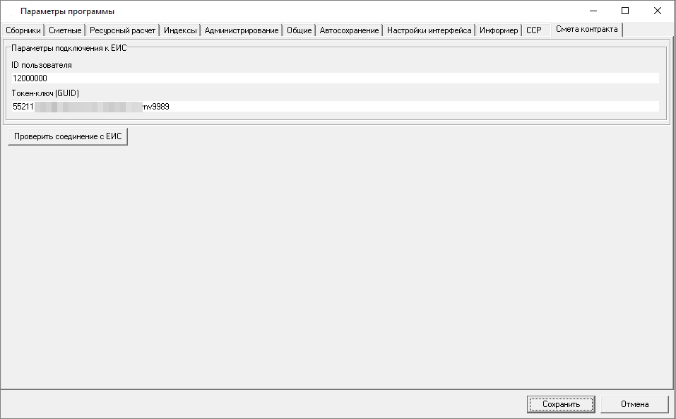 Smeta.RU Вкладка смета контракта