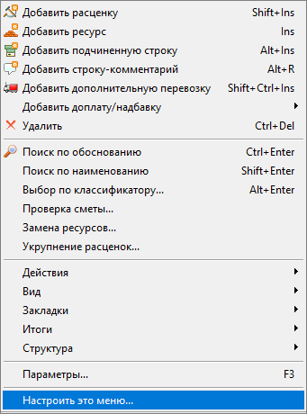 Smeta.RU Настройка контекстного меню